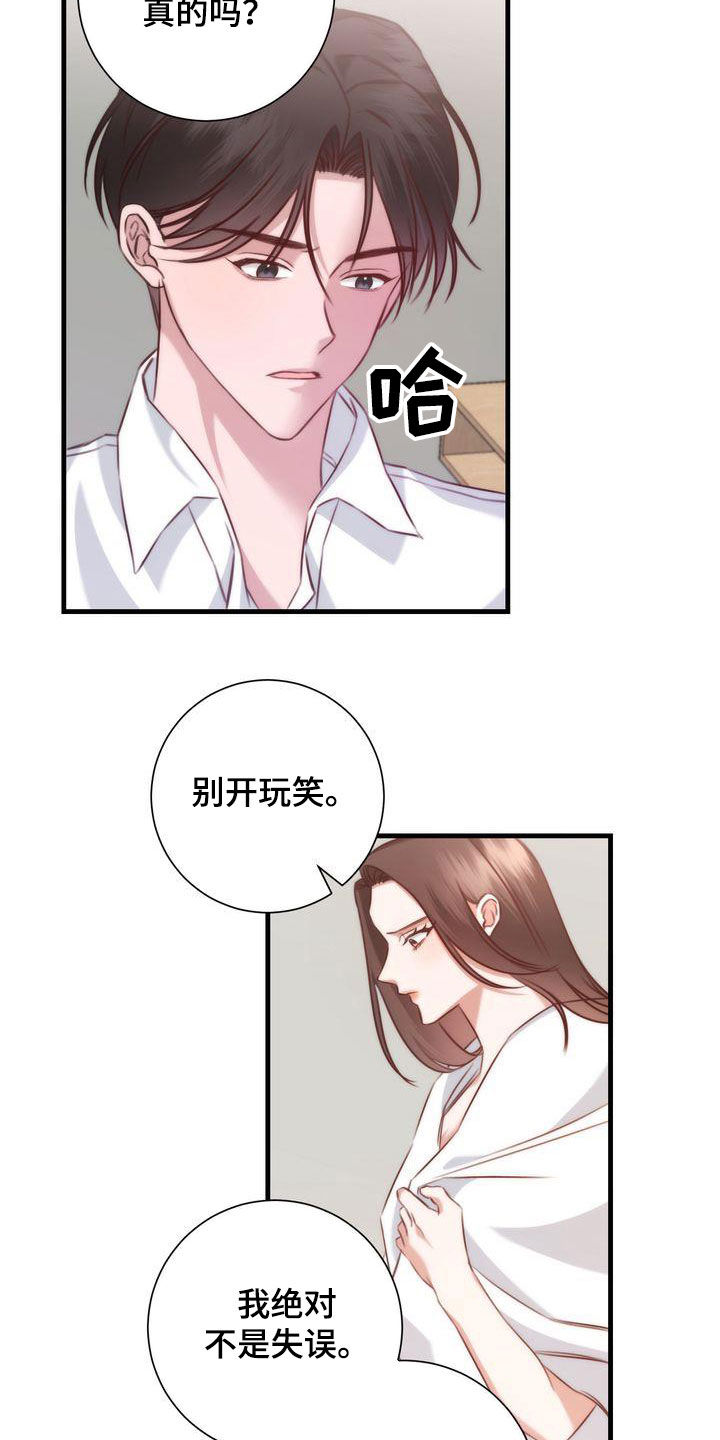 自信变年轻了漫画,第32章：交往5图