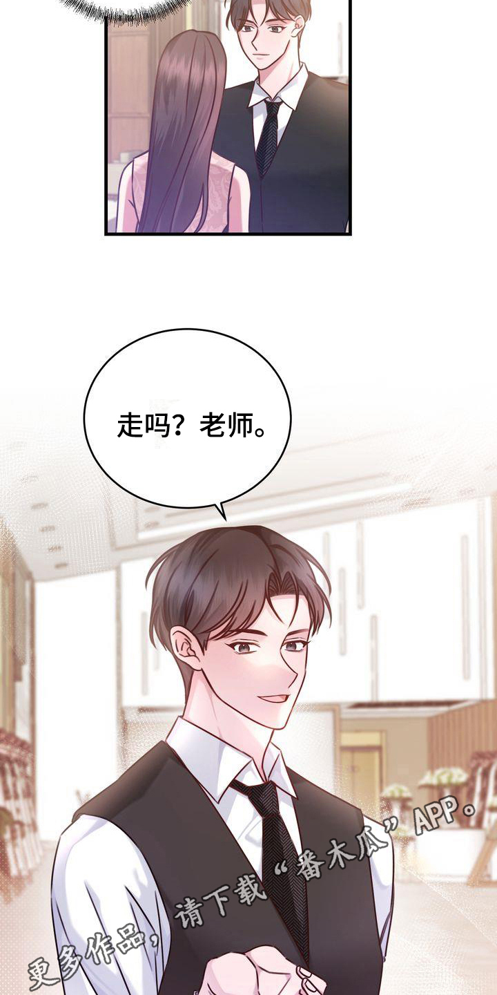 自信变年轻了漫画,第13章：拜托2图