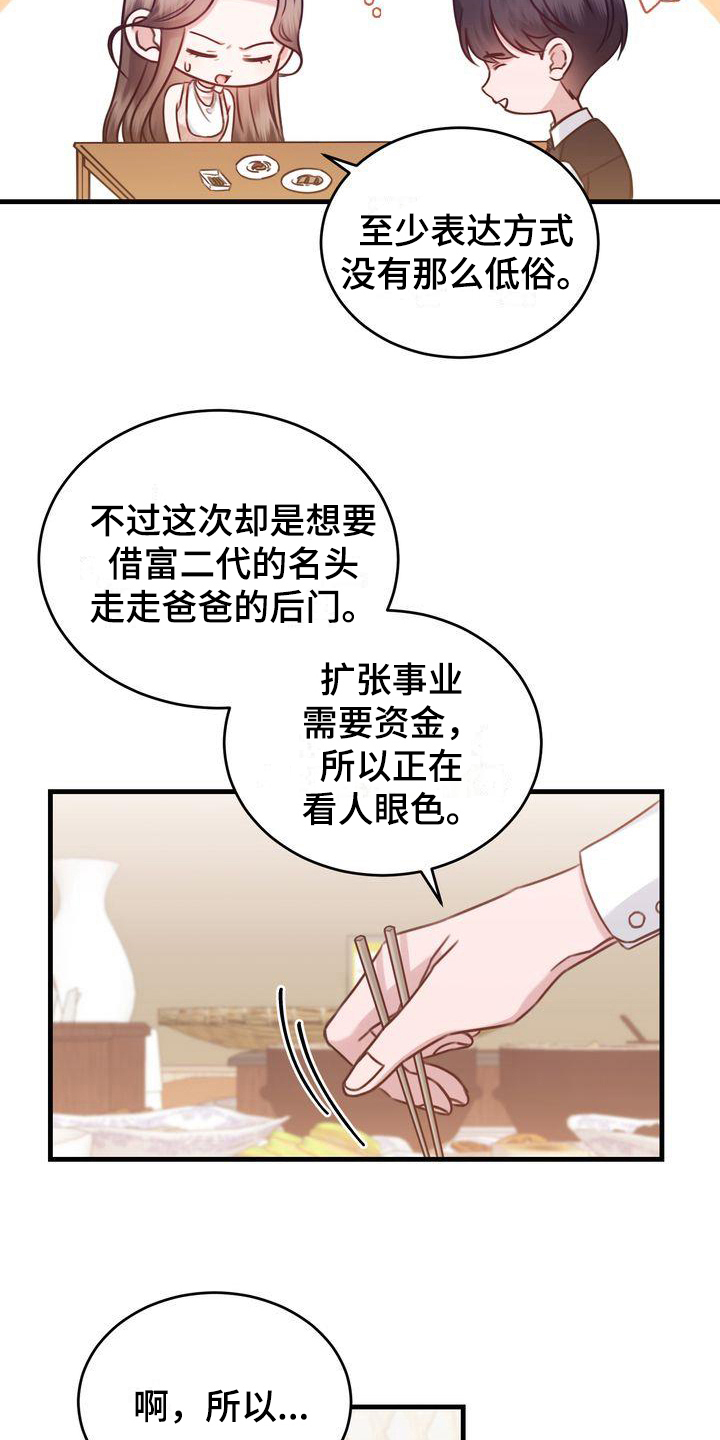 鲤鱼王自信过度进化条件漫画,第14章：问题1图
