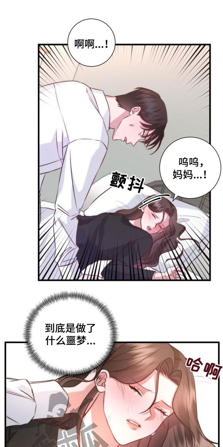 自信变年轻了漫画,第30章：是梦1图