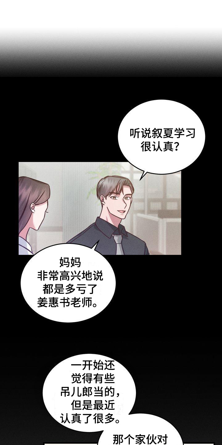 自信变年轻了漫画,第13章：拜托4图