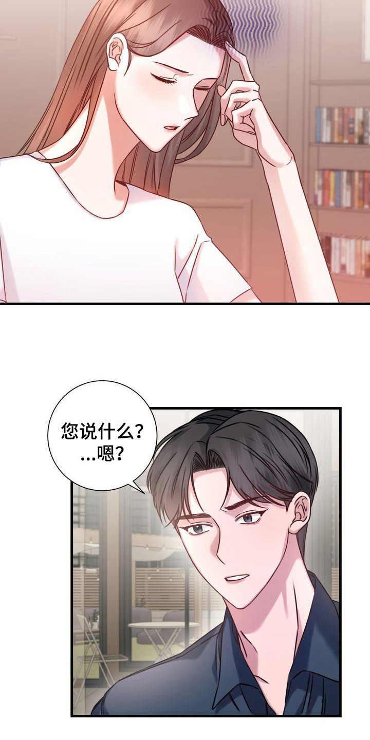 自信的进化漫画,第7章：热量4图