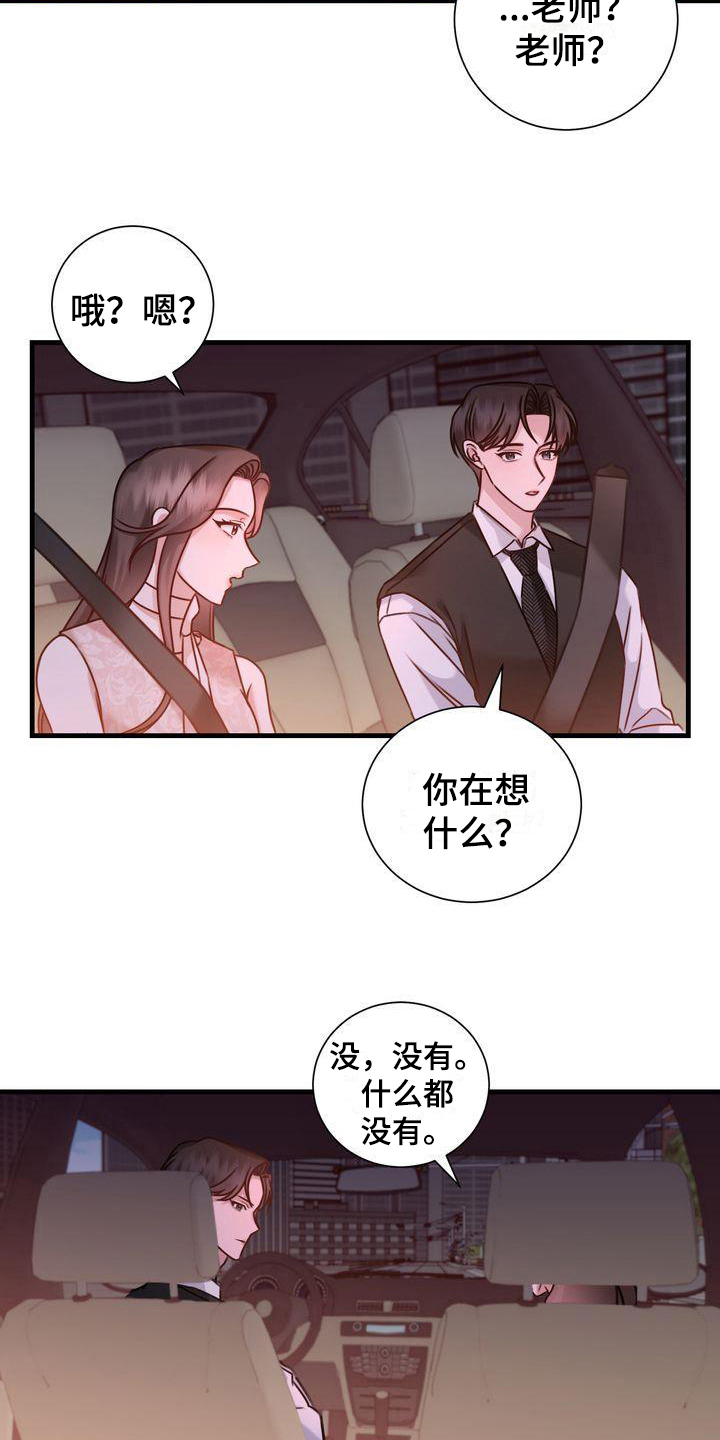 自信的进化漫画,第15章：在意5图