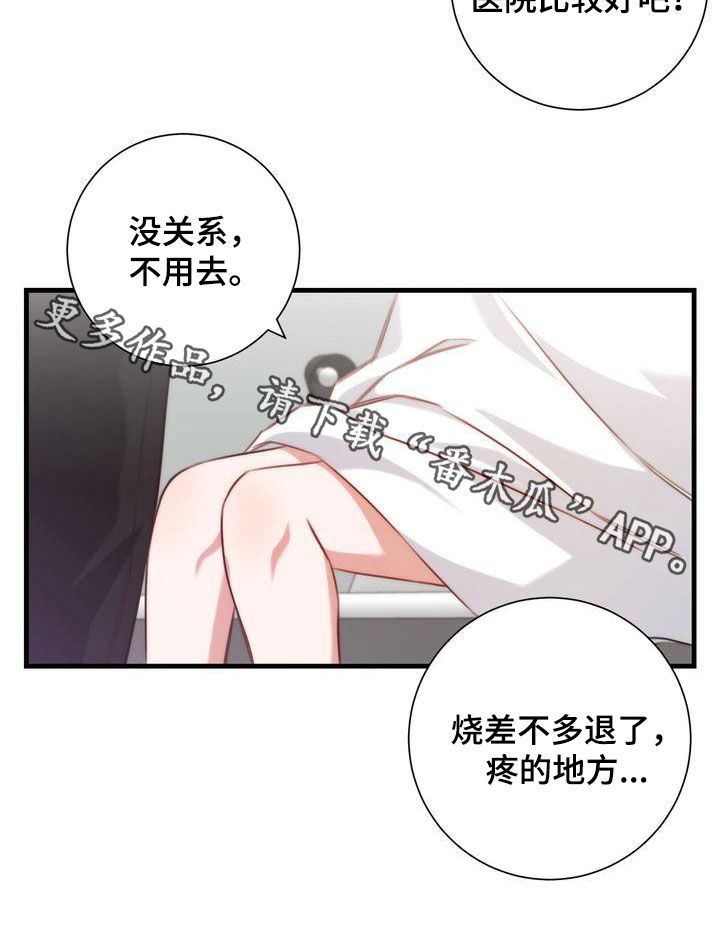 自信改变未来的感悟漫画,第31章：退烧1图