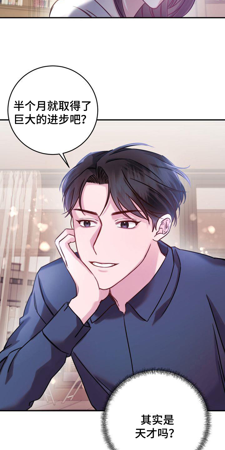 自信进步漫画,第6章：称呼4图