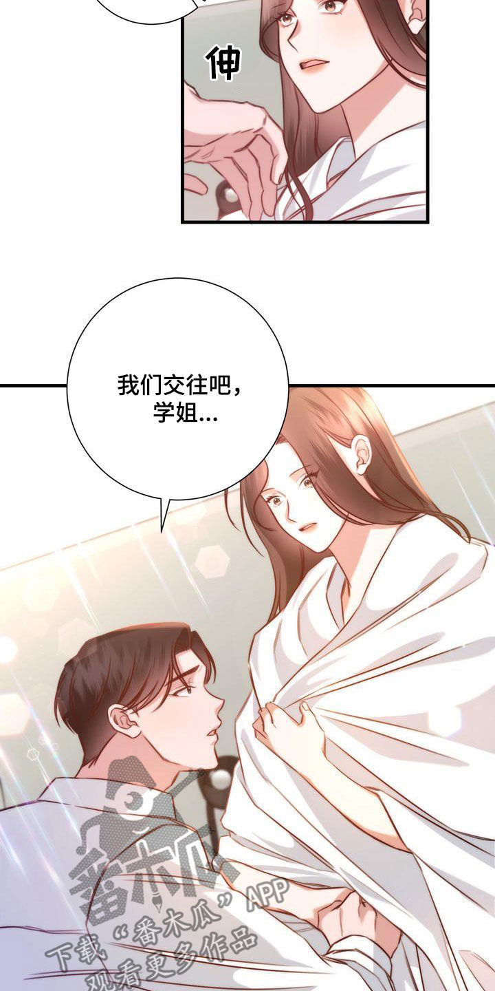 自信变年轻了漫画,第32章：交往3图