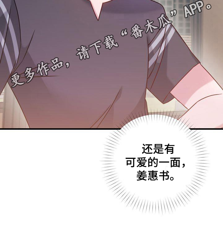 自信变年轻了漫画,第8章：可爱1图