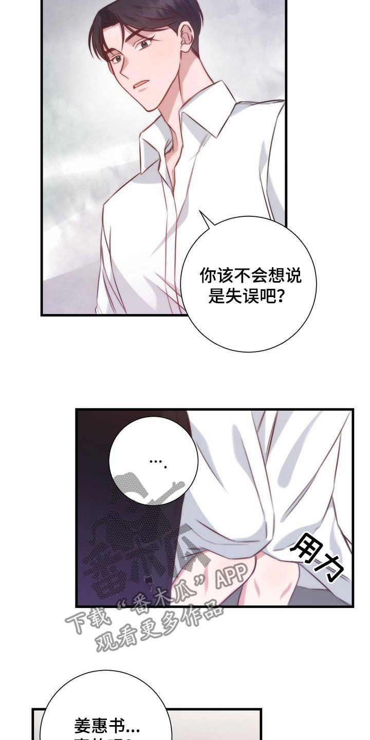 自信变年轻了漫画,第32章：交往4图
