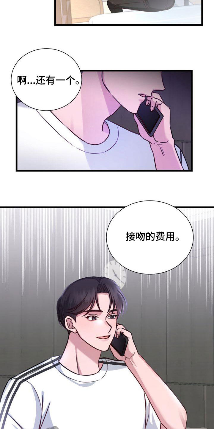 自信进化漫画,第23章：好久不见3图