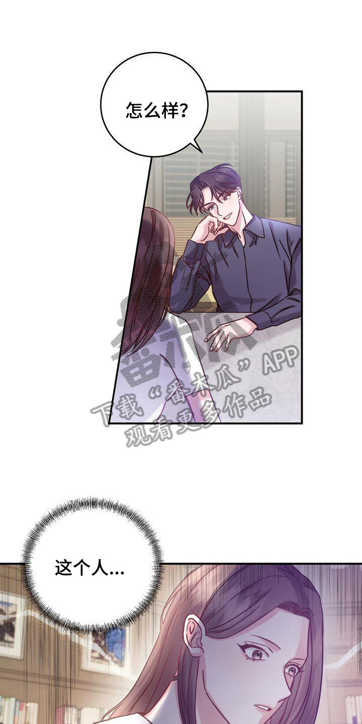 自信进步漫画,第6章：称呼3图