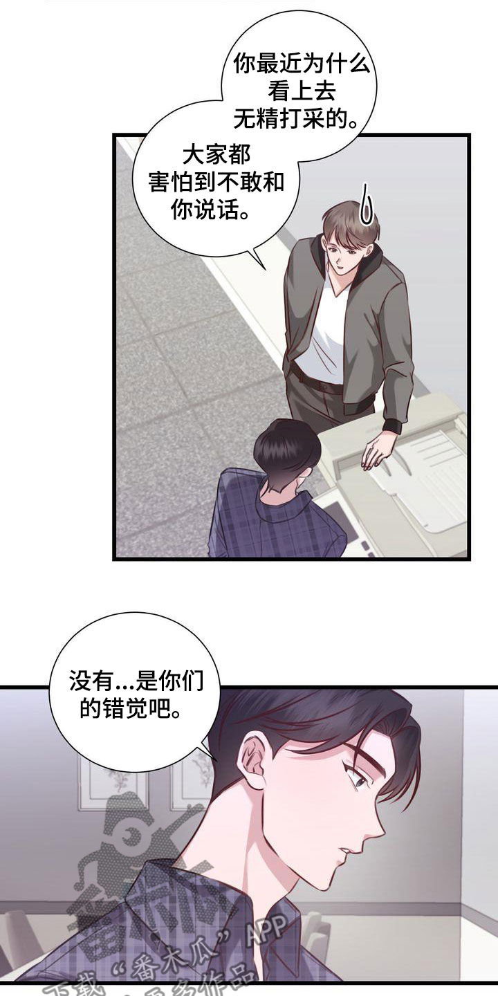 自信变得更美漫画,第26章：撇清关系3图