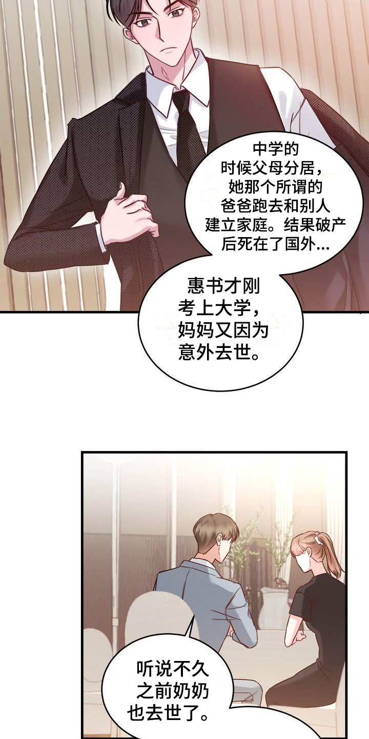 自信的几个阶段漫画,第11章：了解2图