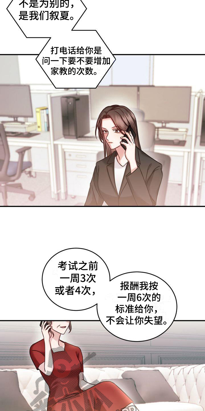 自信是什么意思漫画,第5章：要求4图