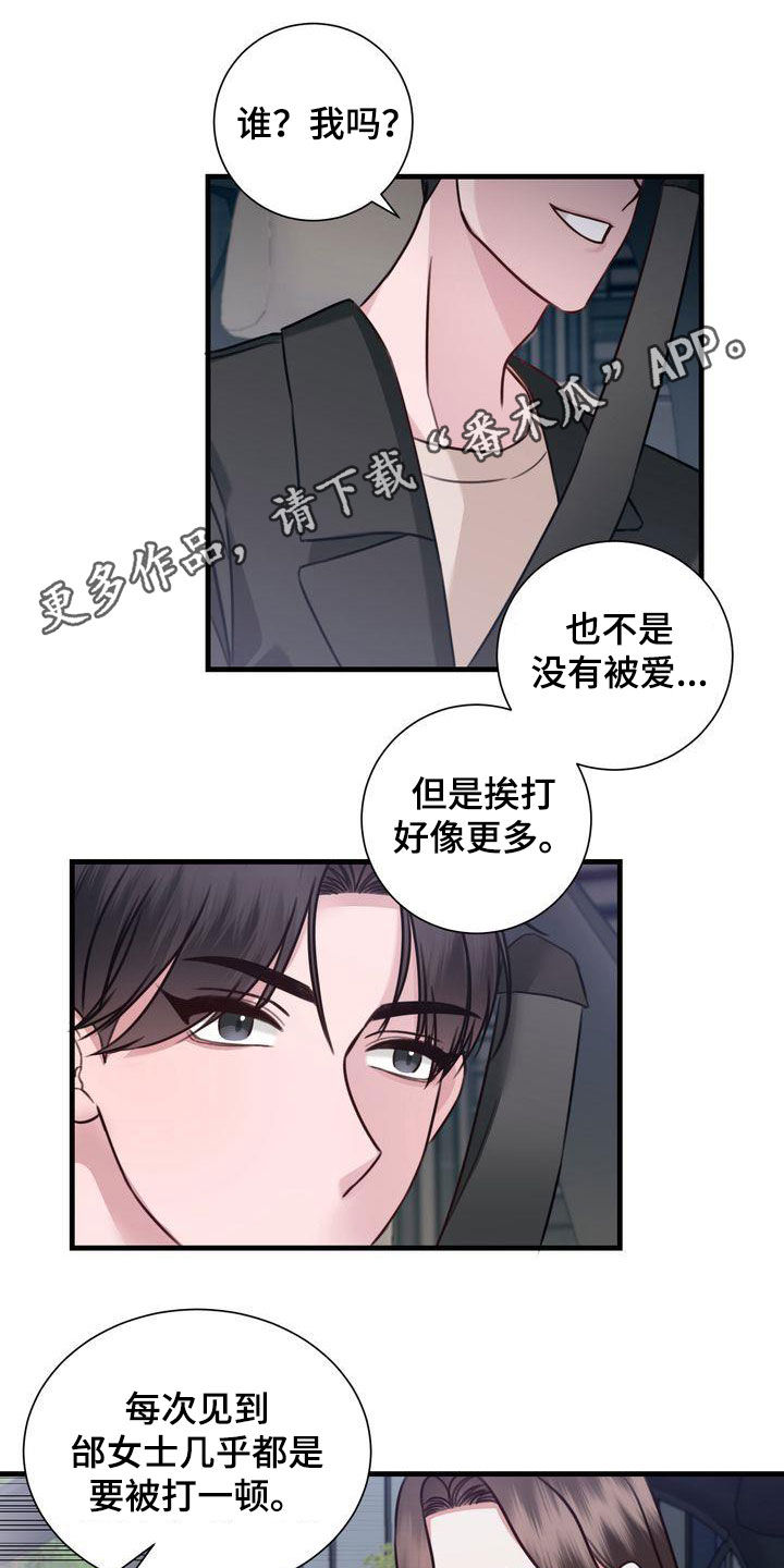 鲤鱼王自信过度进化条件漫画,第20章：再吻你一次1图