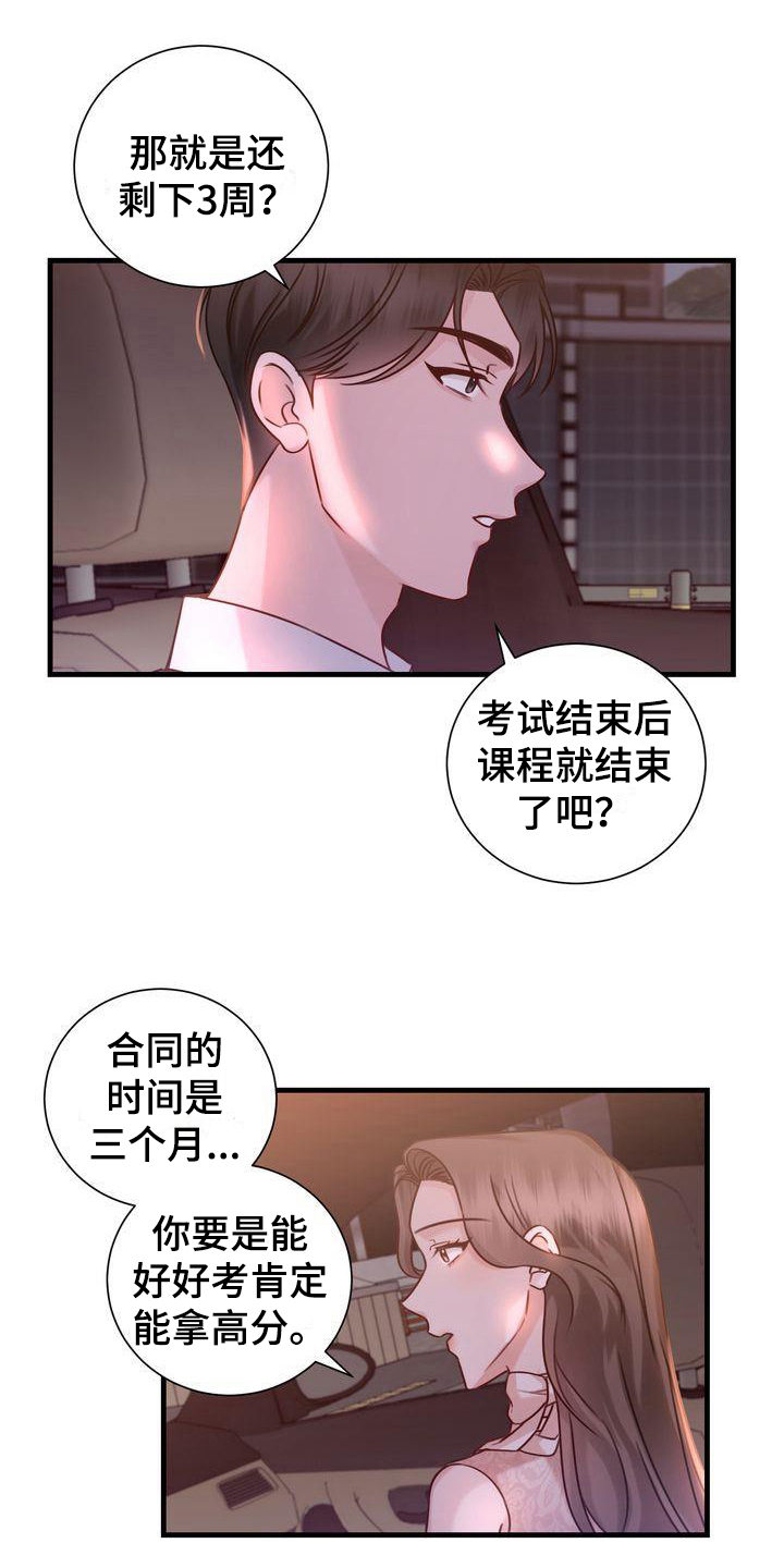 自信源于不断地更新自己漫画,第15章：在意5图
