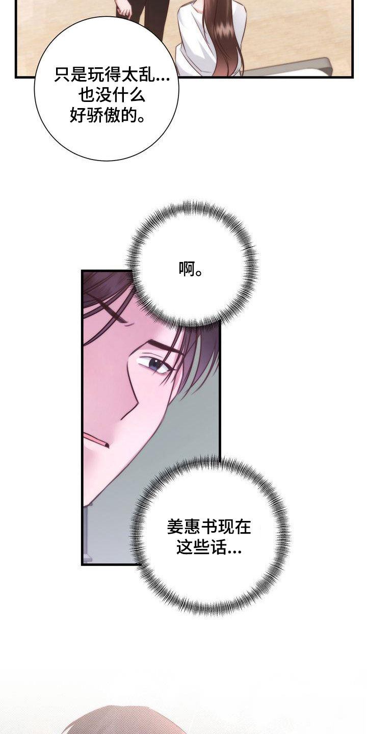 自信变年轻了漫画,第32章：交往4图