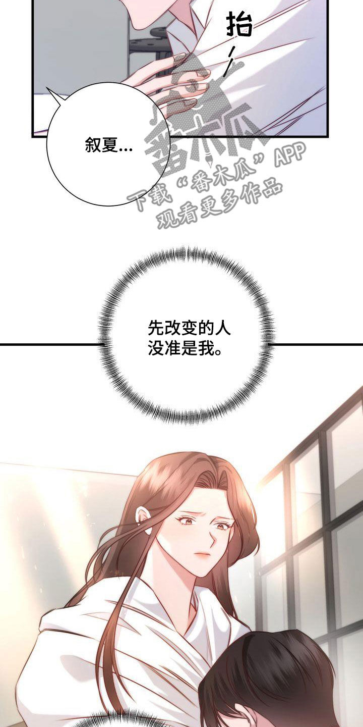 自信变年轻了漫画,第32章：交往4图