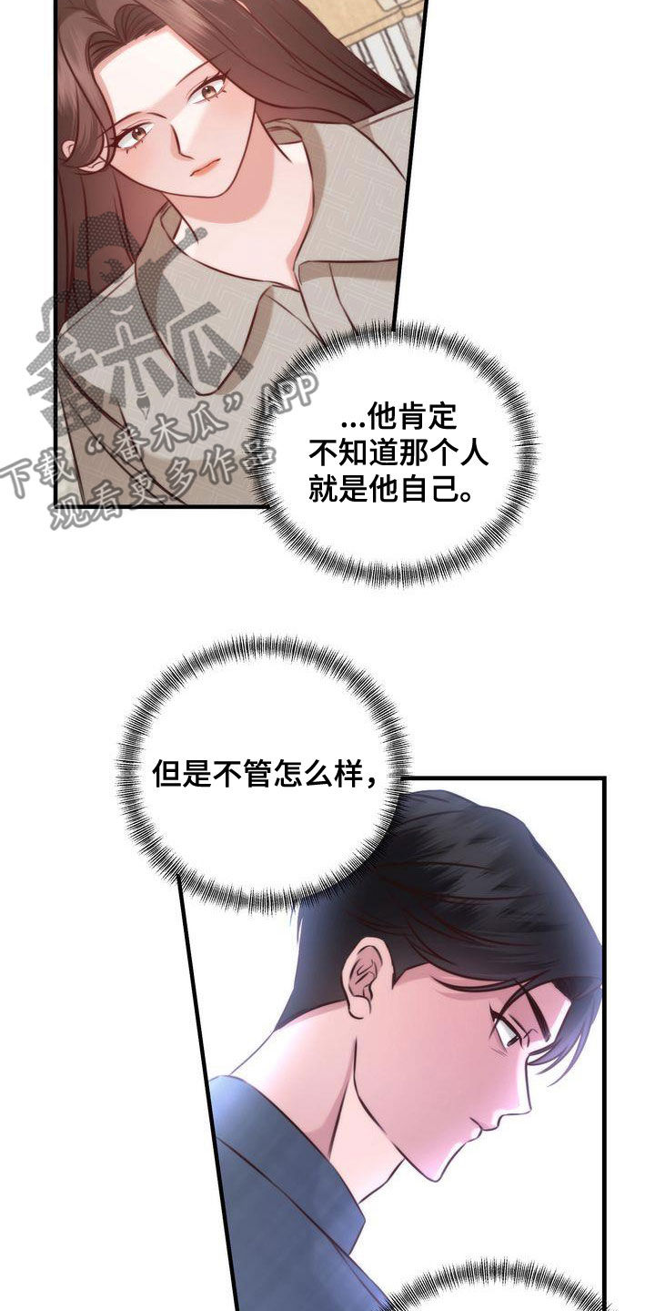 自信变年轻了漫画,第28章：是他自己1图