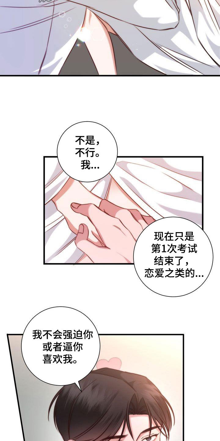 自信变年轻了漫画,第32章：交往4图