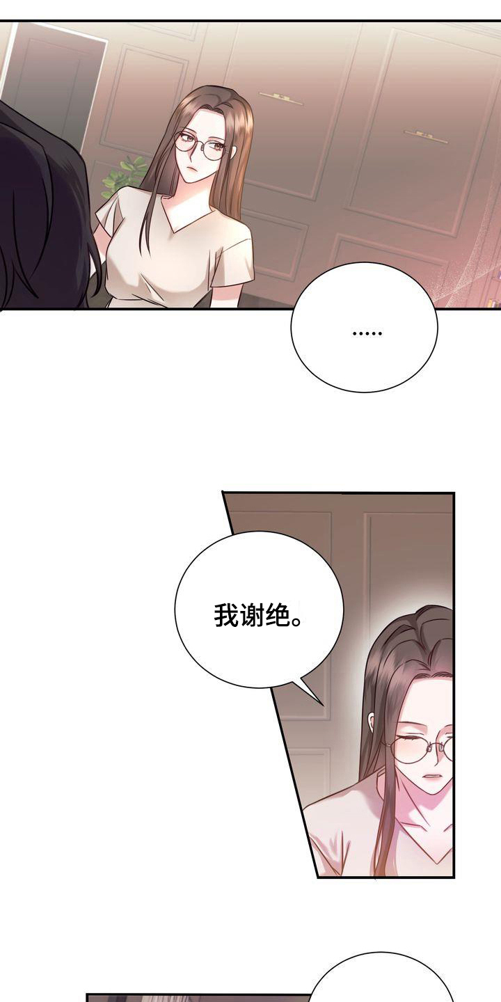 自信 是漫画,第2章：不吸引1图