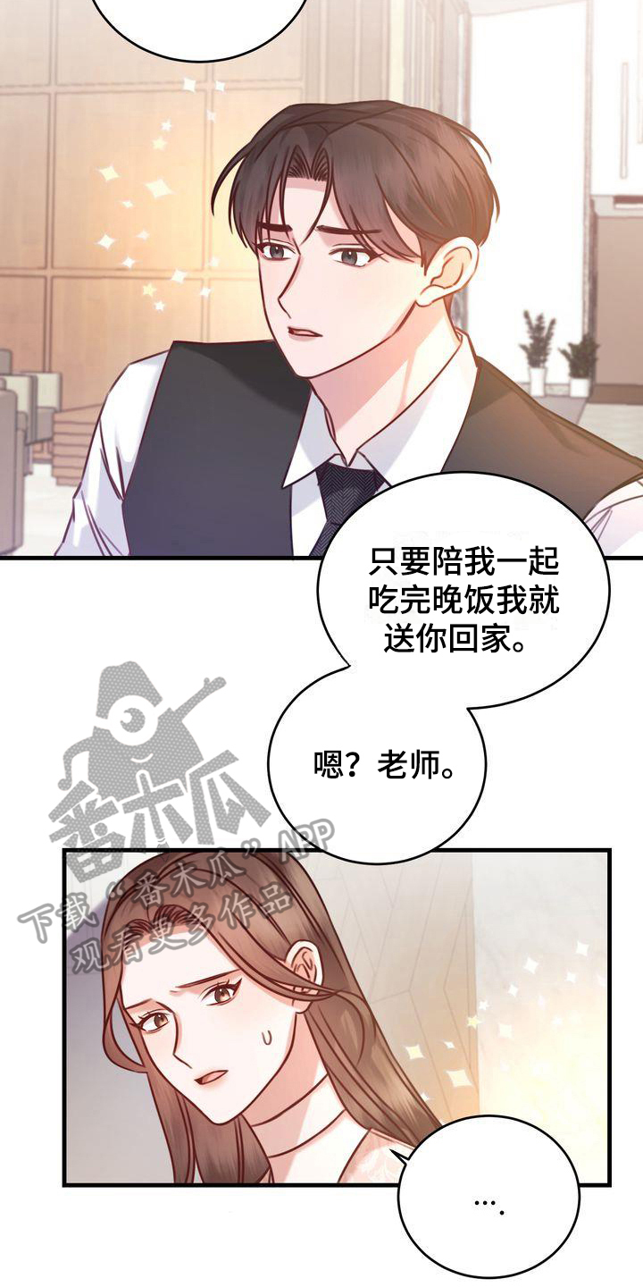 自信变年轻了漫画,第13章：拜托3图