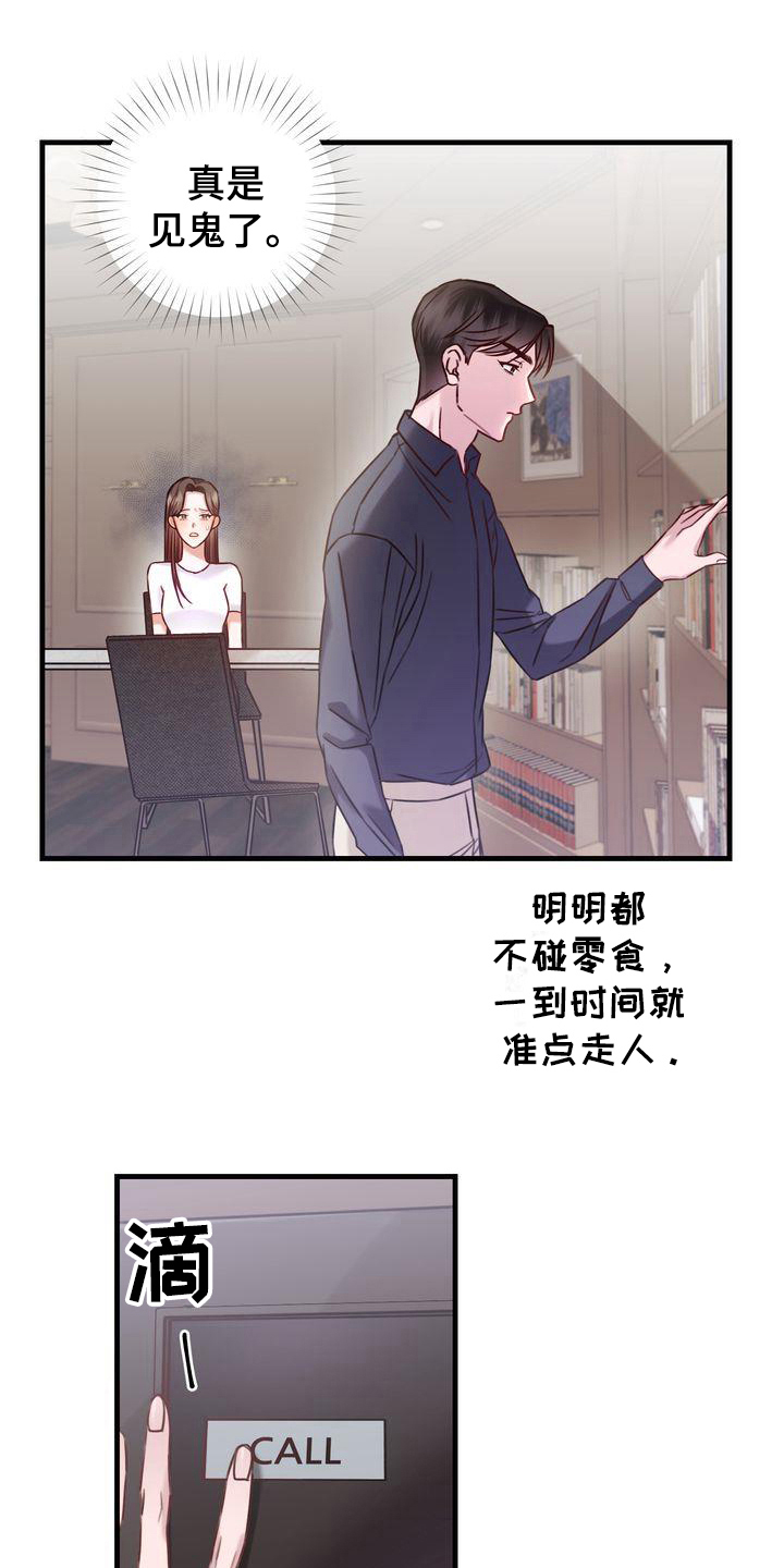 自信的进化漫画,第7章：热量1图