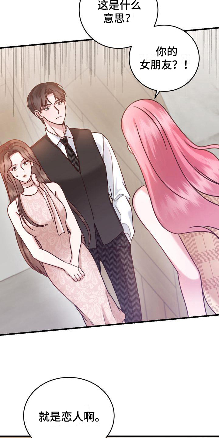 自信变年轻了漫画,第12章：女朋友2图