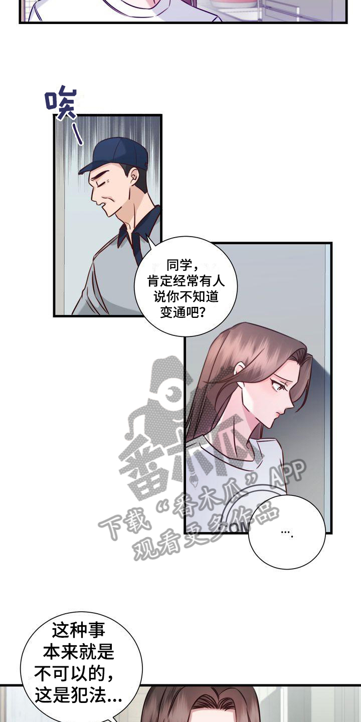 自信进化漫画,第17章：找猫5图