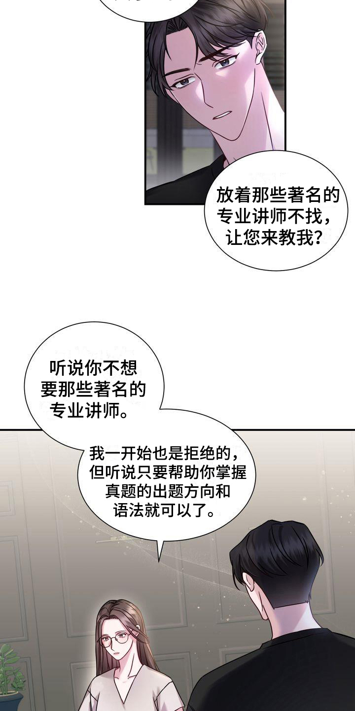 自信源于不断地更新自己漫画,第1章：家教3图