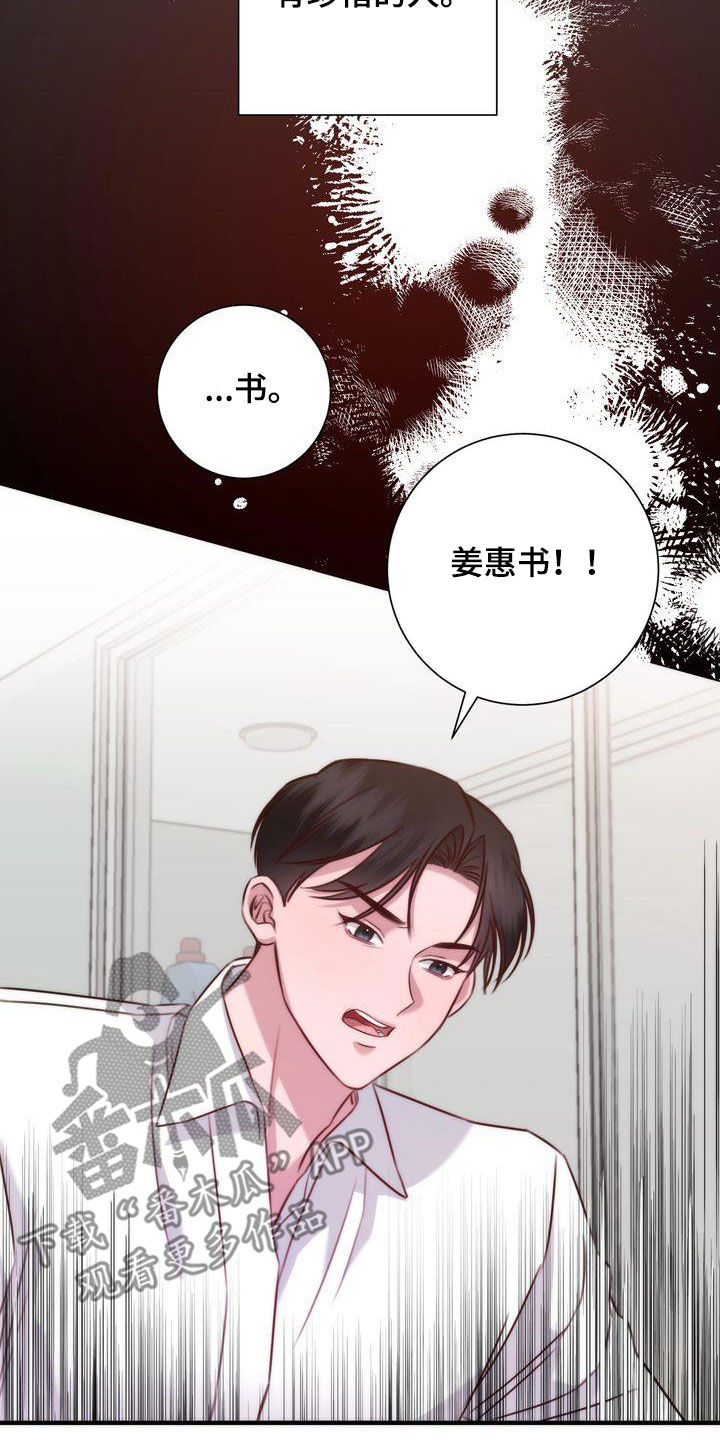 自信变年轻了漫画,第30章：是梦5图