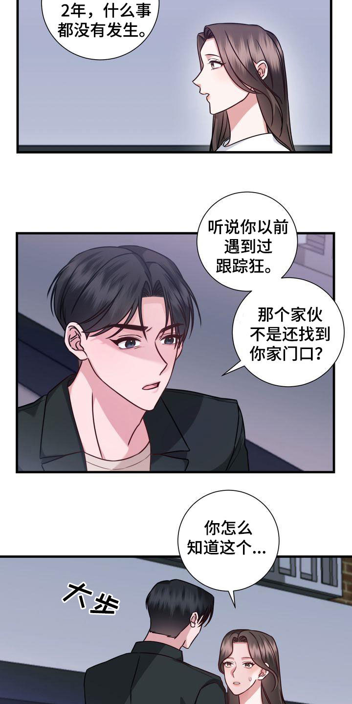 鲤鱼王自信过度进化条件漫画,第20章：再吻你一次3图