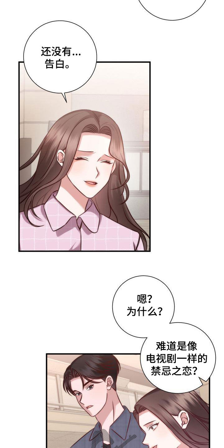 自信源于不断地更新自己漫画,第27章：有喜欢的人3图