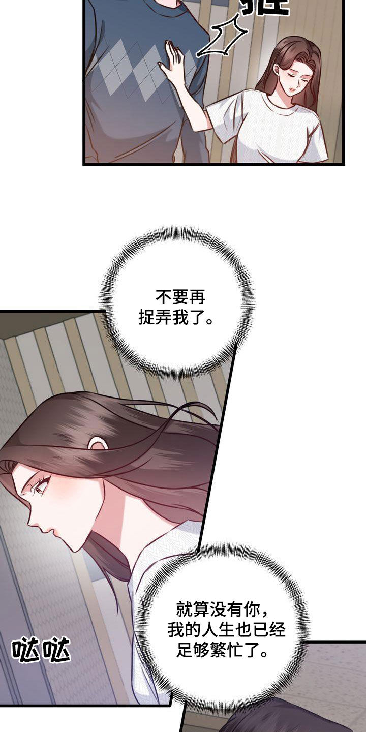 自信变得更美漫画,第26章：撇清关系3图