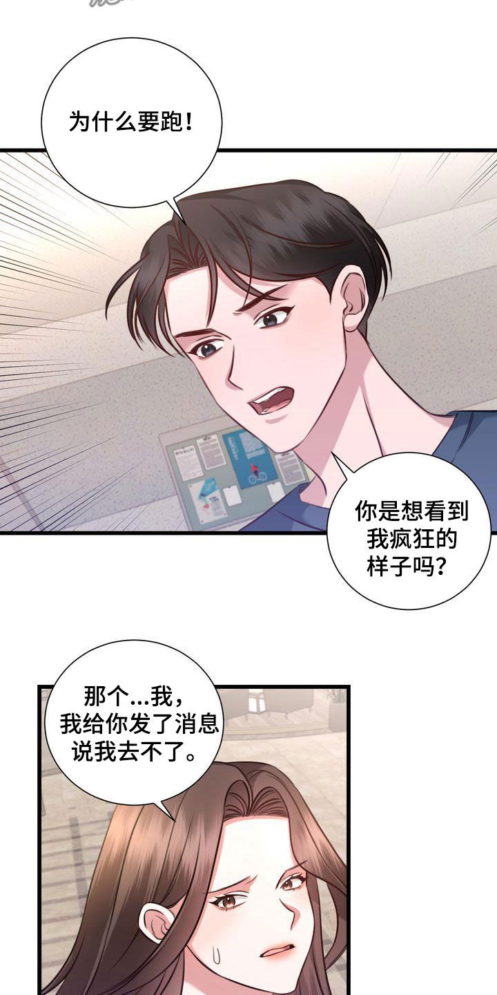 自信改变未来的感悟漫画,第25章：自私3图