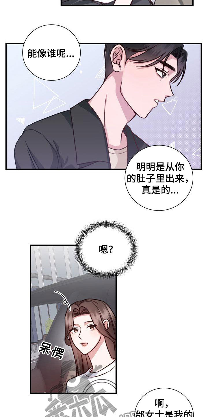 鲤鱼王自信过度进化条件漫画,第20章：再吻你一次3图