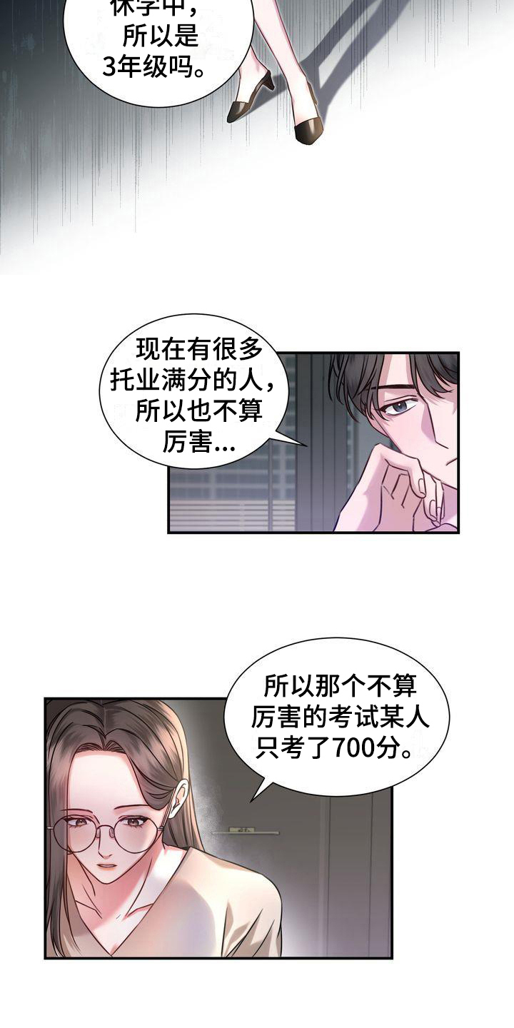 自信源于不断地更新自己漫画,第1章：家教1图