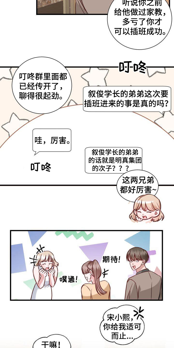 自信进化漫画,第22章：传开了2图