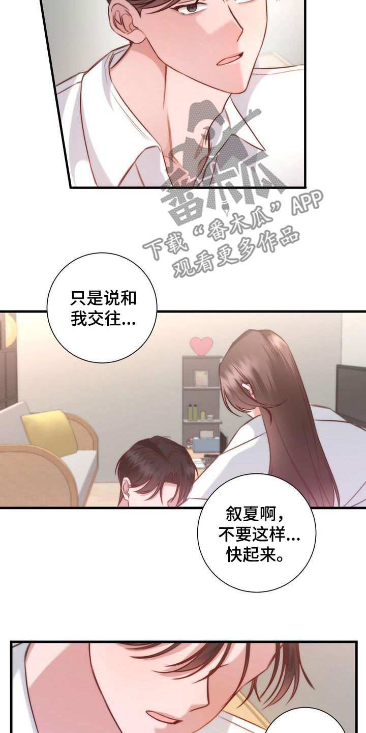自信变年轻了漫画,第32章：交往5图
