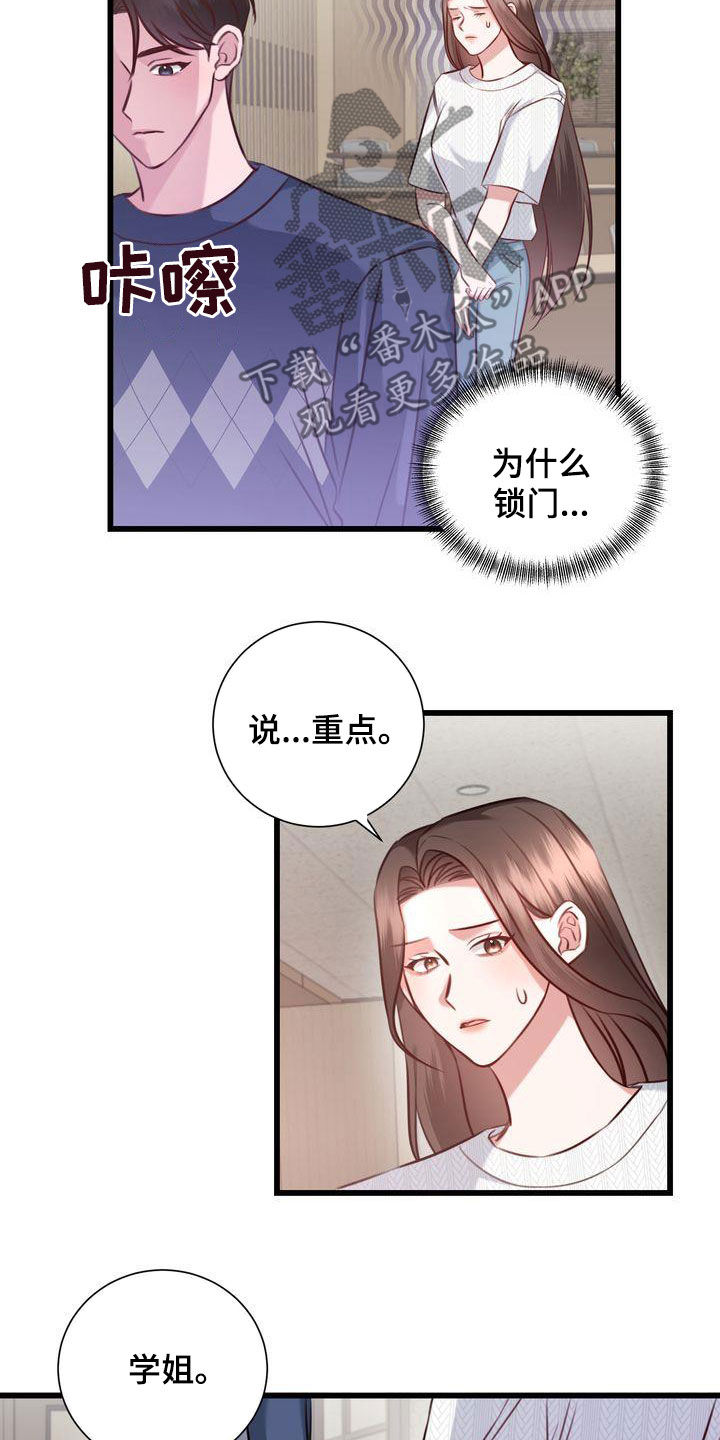 自信源于不断地更新自己漫画,第25章：自私1图