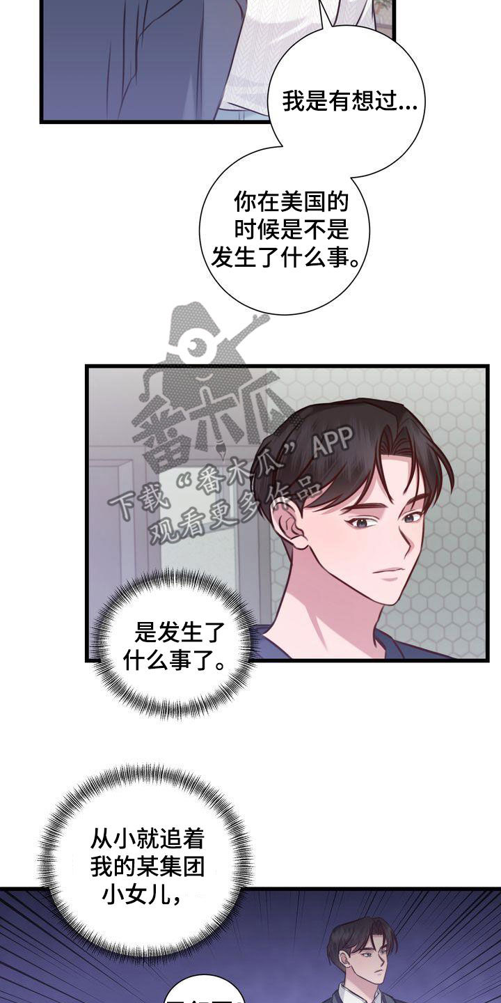 自信源于不断地更新自己漫画,第25章：自私1图