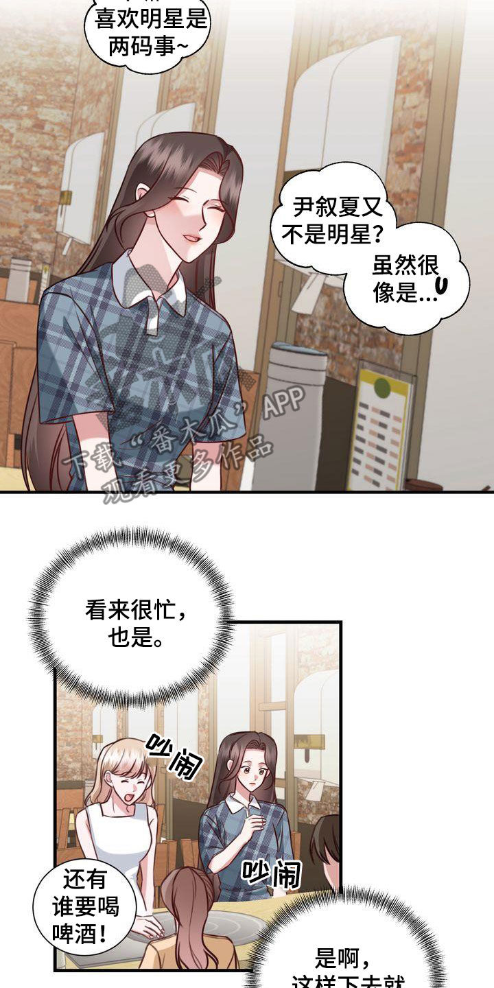 自信进化漫画,第22章：传开了3图