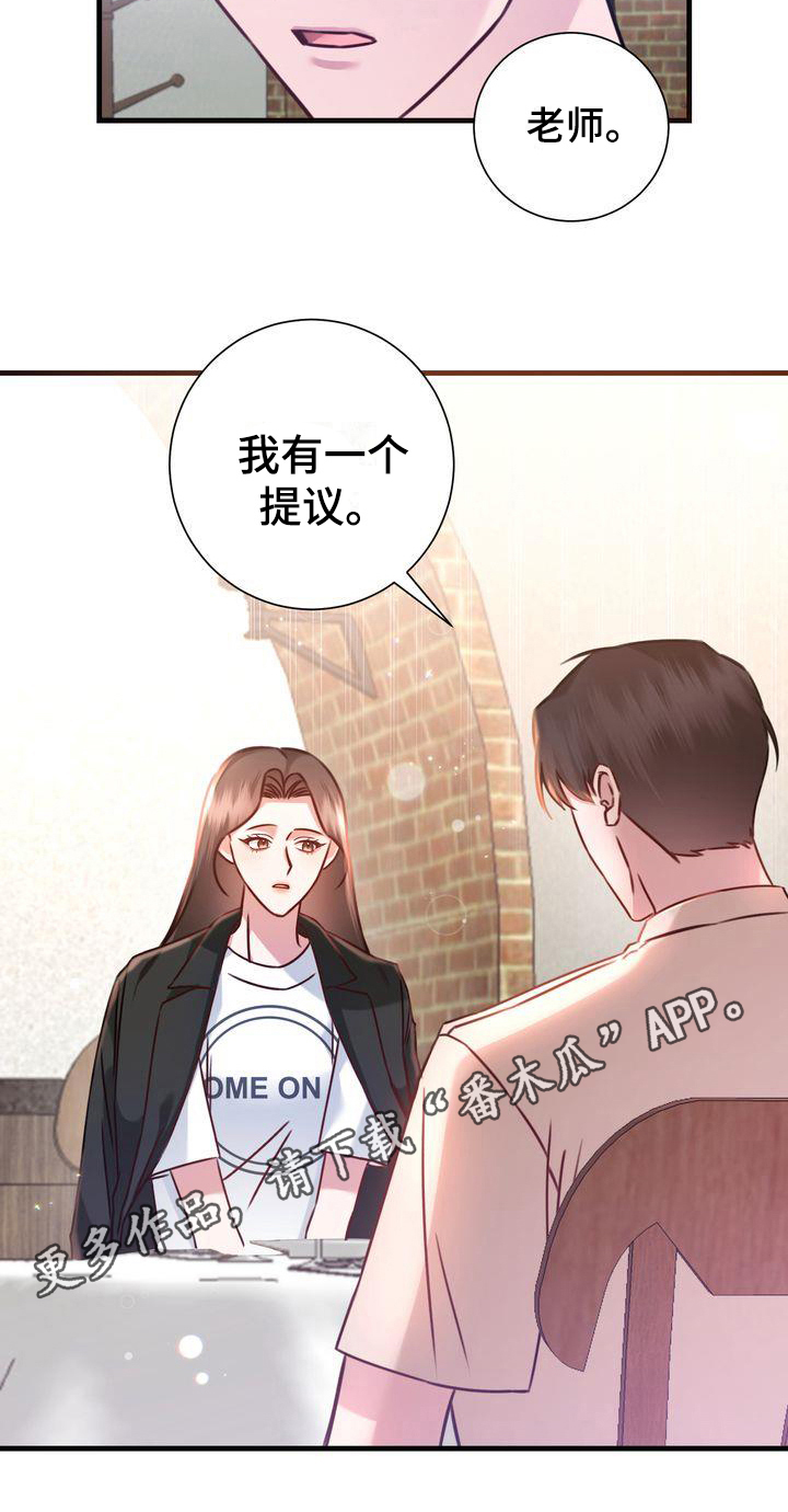 自信变年轻了漫画,第18章：提议2图