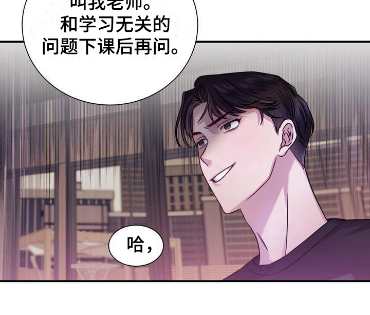 自信源于不断地更新自己漫画,第1章：家教5图