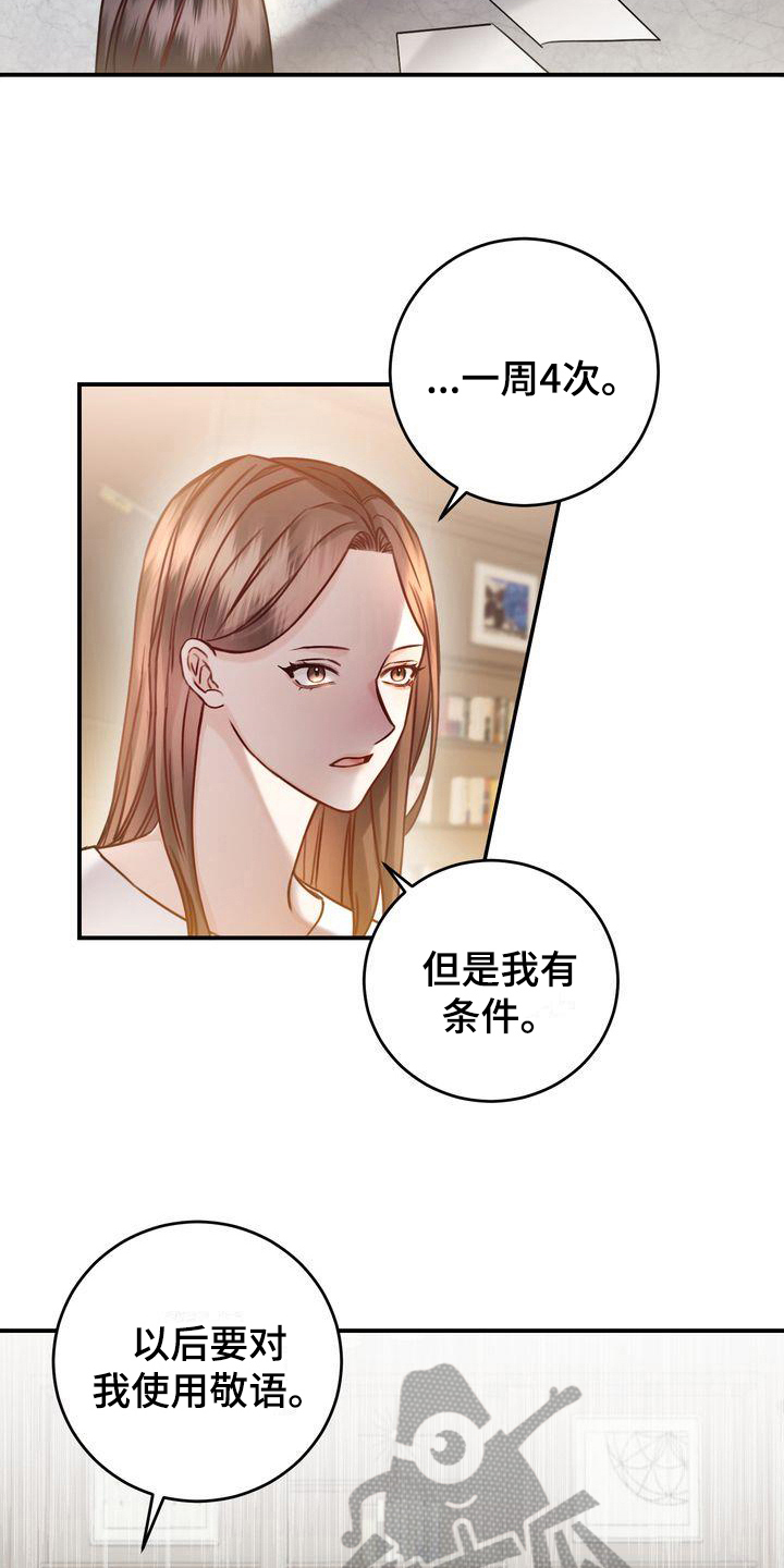 鲤鱼王自信过度进化条件漫画,第6章：称呼2图