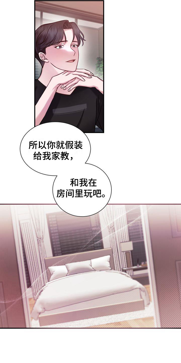 自信 是漫画,第2章：不吸引5图