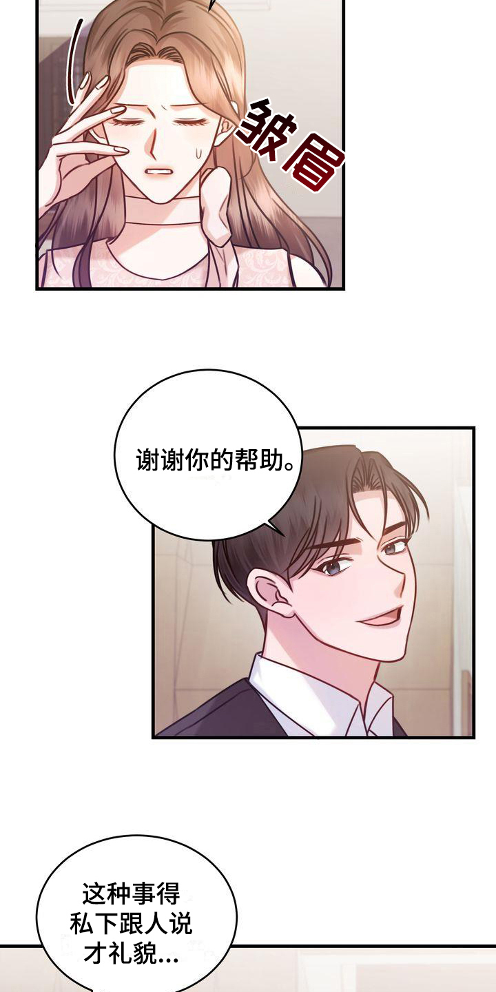 自信变年轻了漫画,第13章：拜托1图
