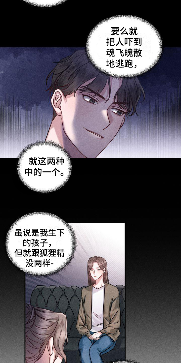 自信 是漫画,第2章：不吸引3图