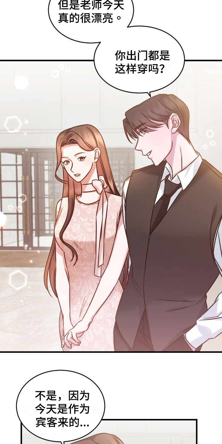 自信变年轻了漫画,第13章：拜托3图