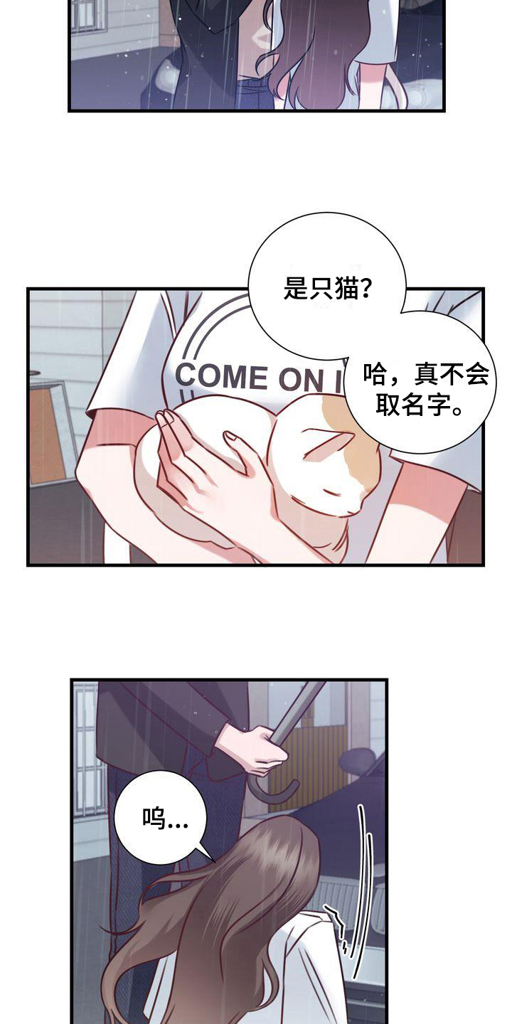自信变年轻了漫画,第18章：提议2图