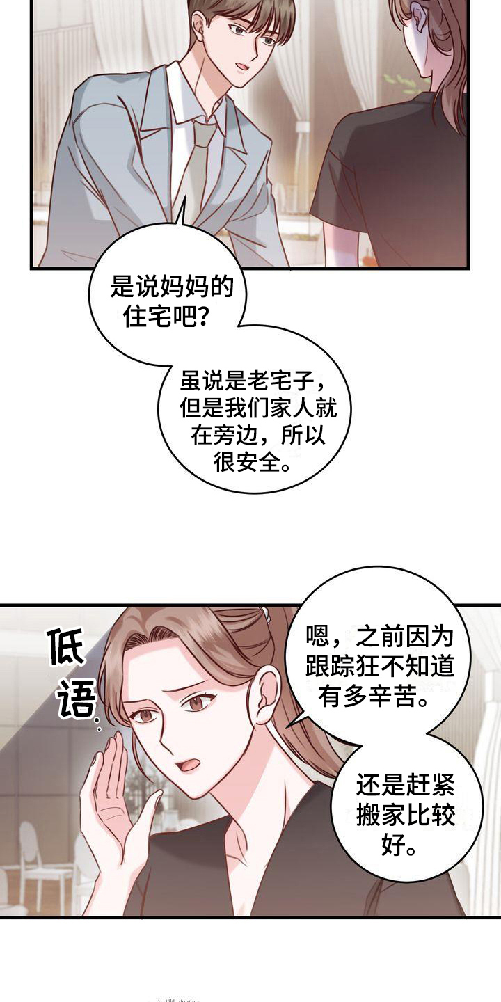 自信的几个阶段漫画,第11章：了解5图